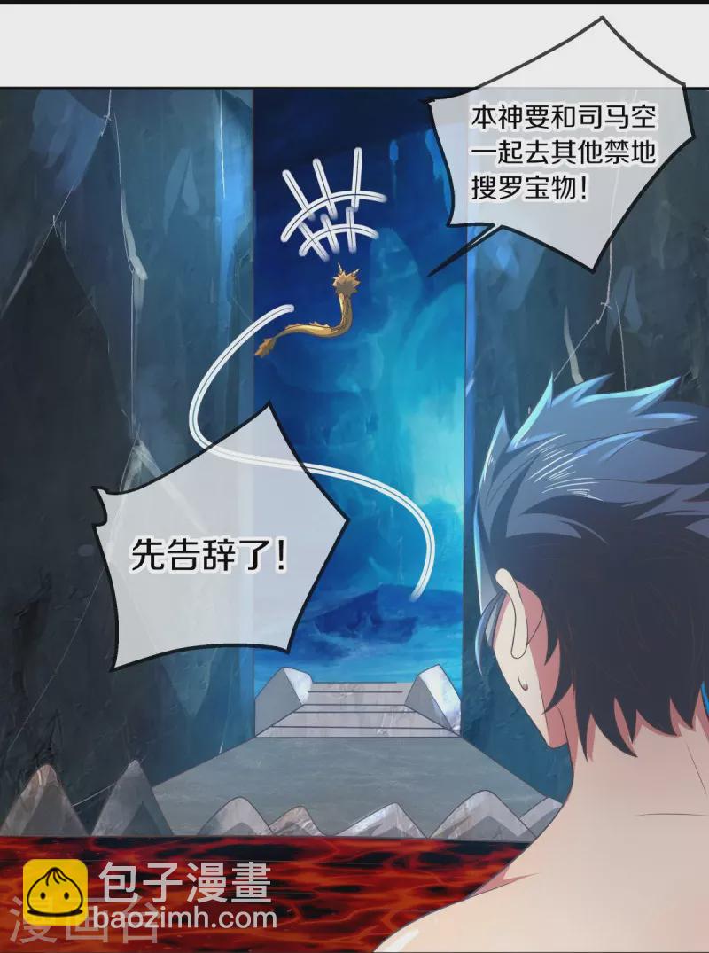 🍴绝世战魂 第515话 源道天山 第17页