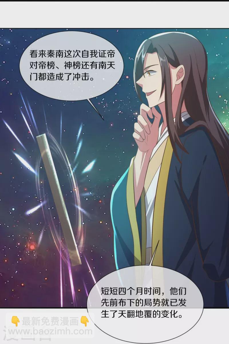 🍴绝世战魂 第515话 源道天山 第21页