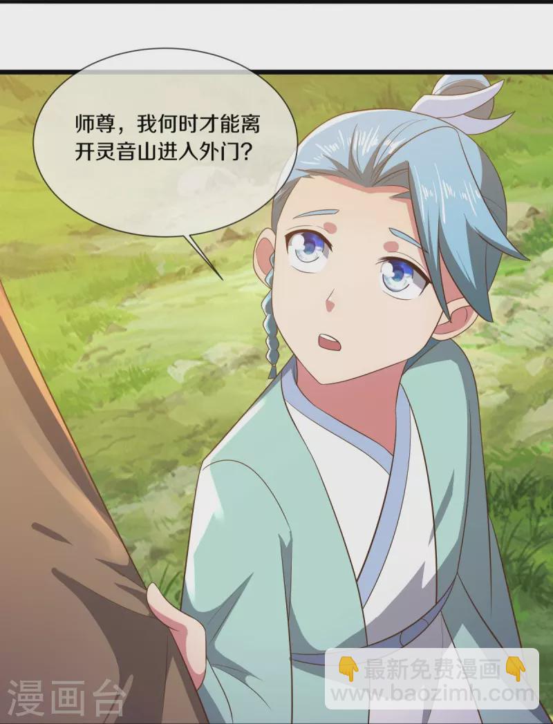🍴绝世战魂 第515话 源道天山 第25页