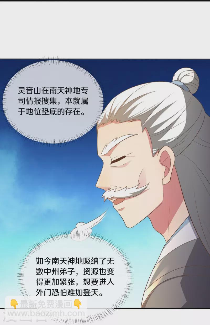 🍴绝世战魂 第515话 源道天山 第27页