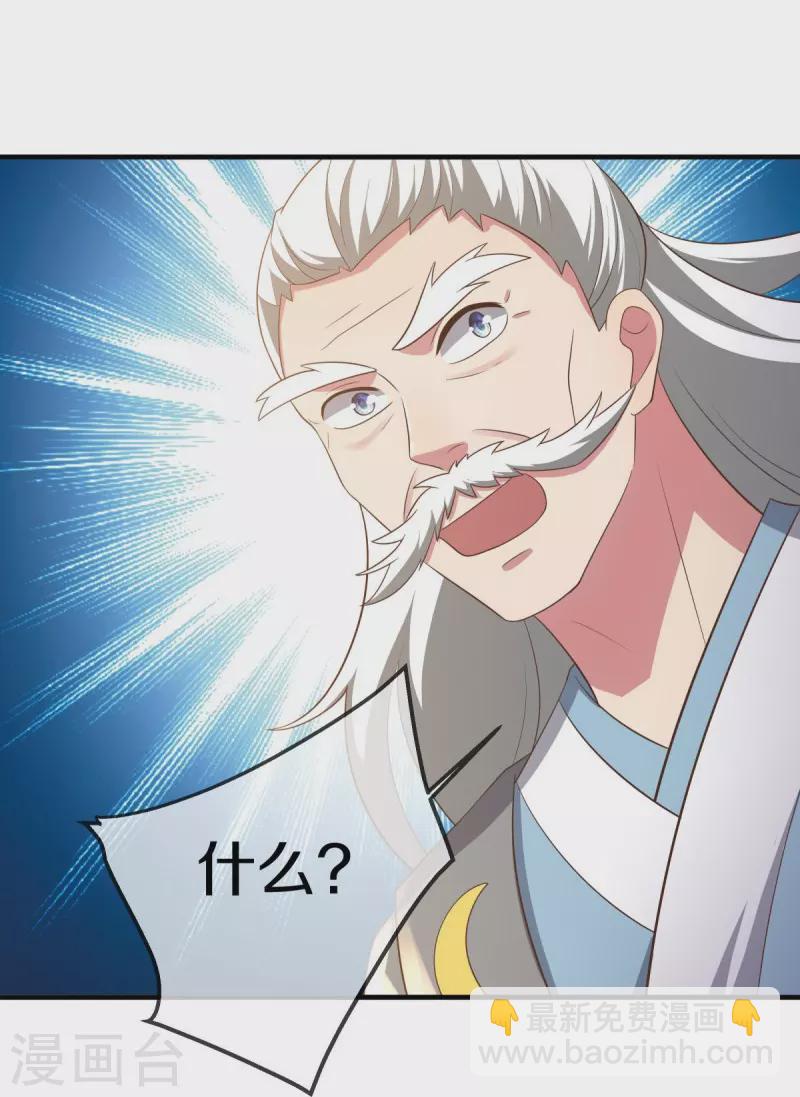 🍴绝世战魂 第515话 源道天山 第29页