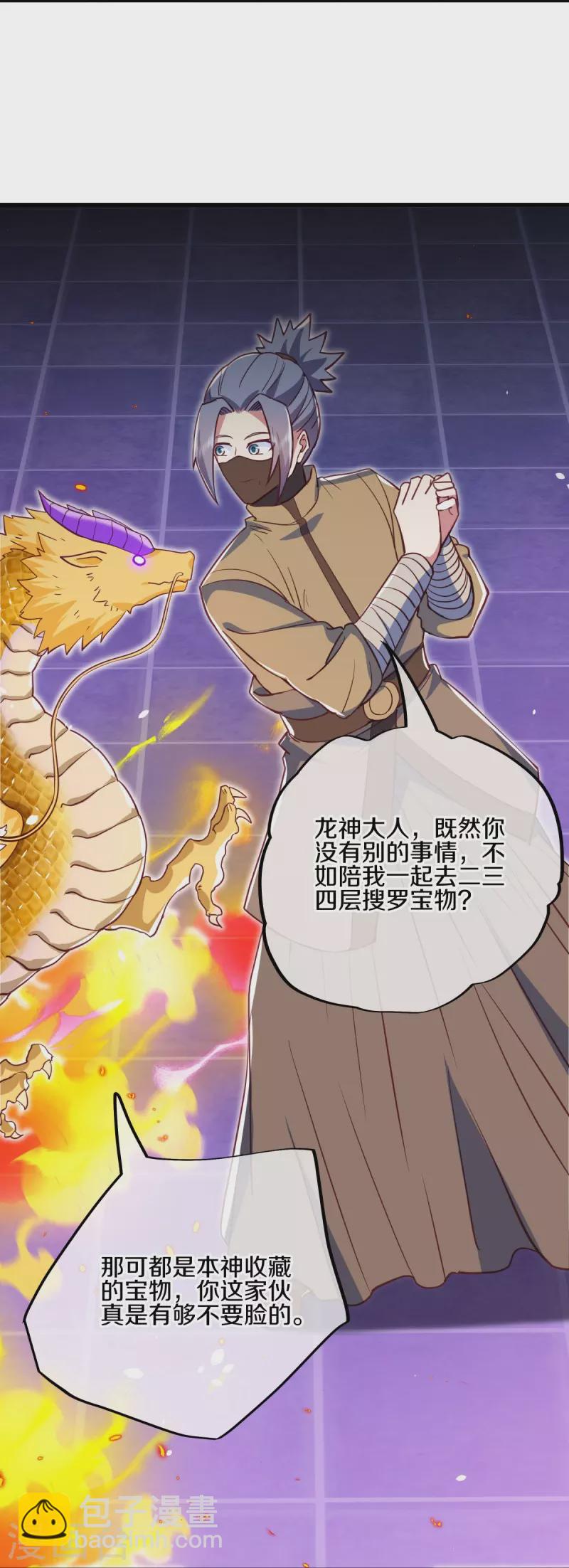 🍴绝世战魂 第515话 源道天山 第3页