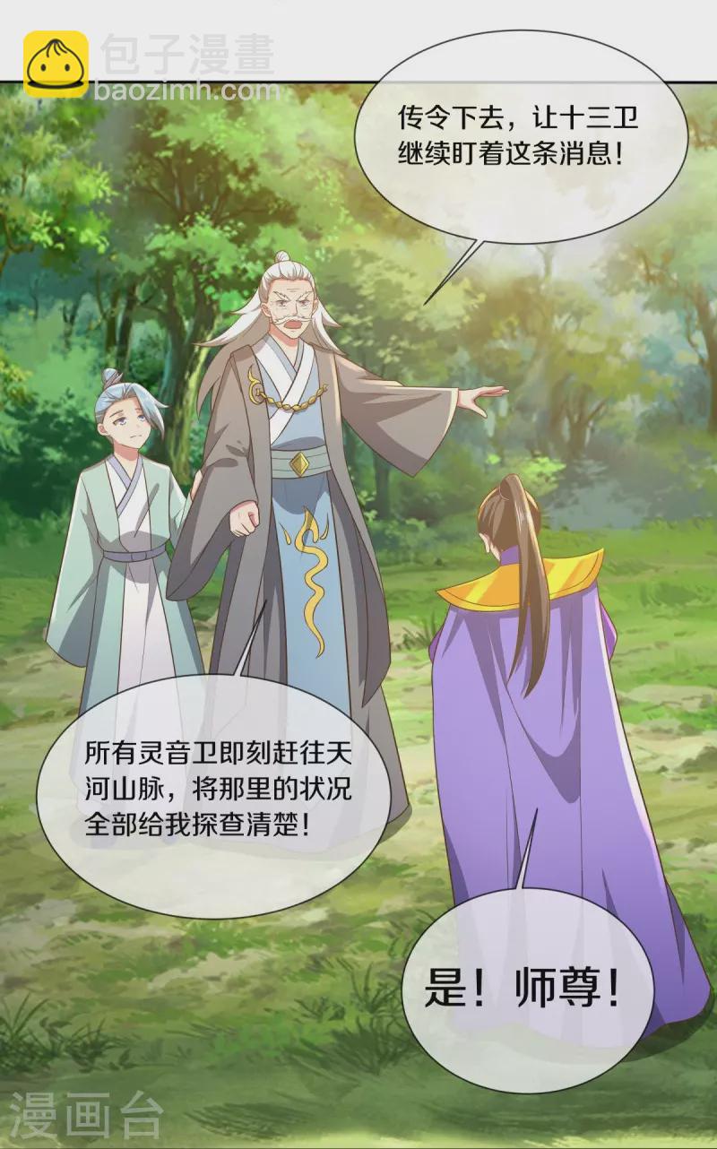 🍴绝世战魂 第515话 源道天山 第30页