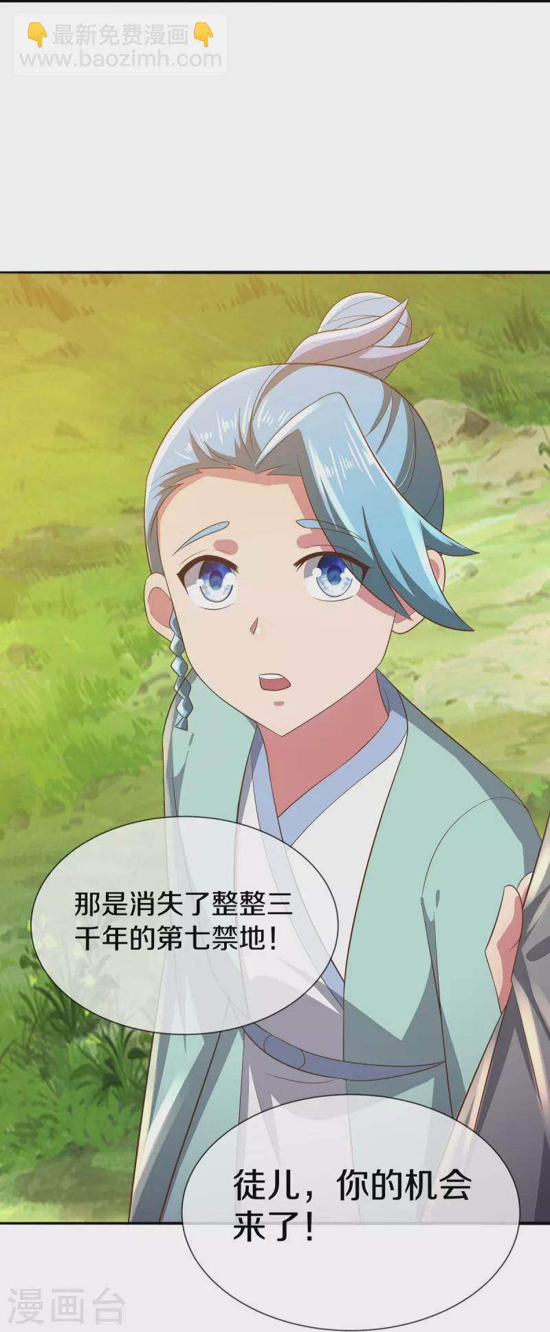 🍴绝世战魂 第515话 源道天山 第32页
