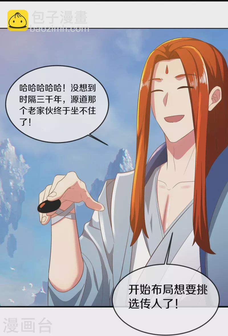 🍴绝世战魂 第515话 源道天山 第34页