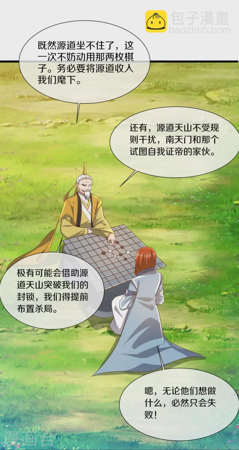 🍴绝世战魂 第515话 源道天山 第35页