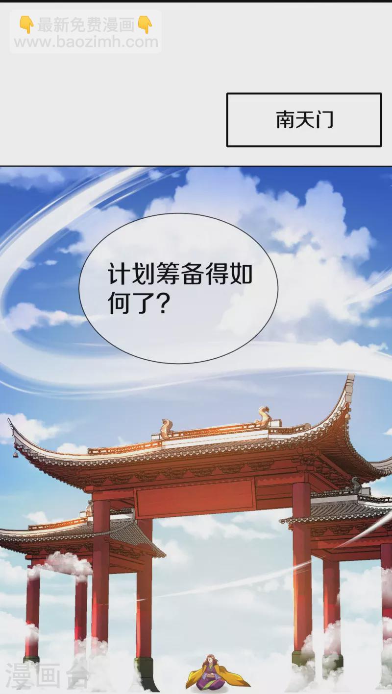 🍴绝世战魂 第515话 源道天山 第37页