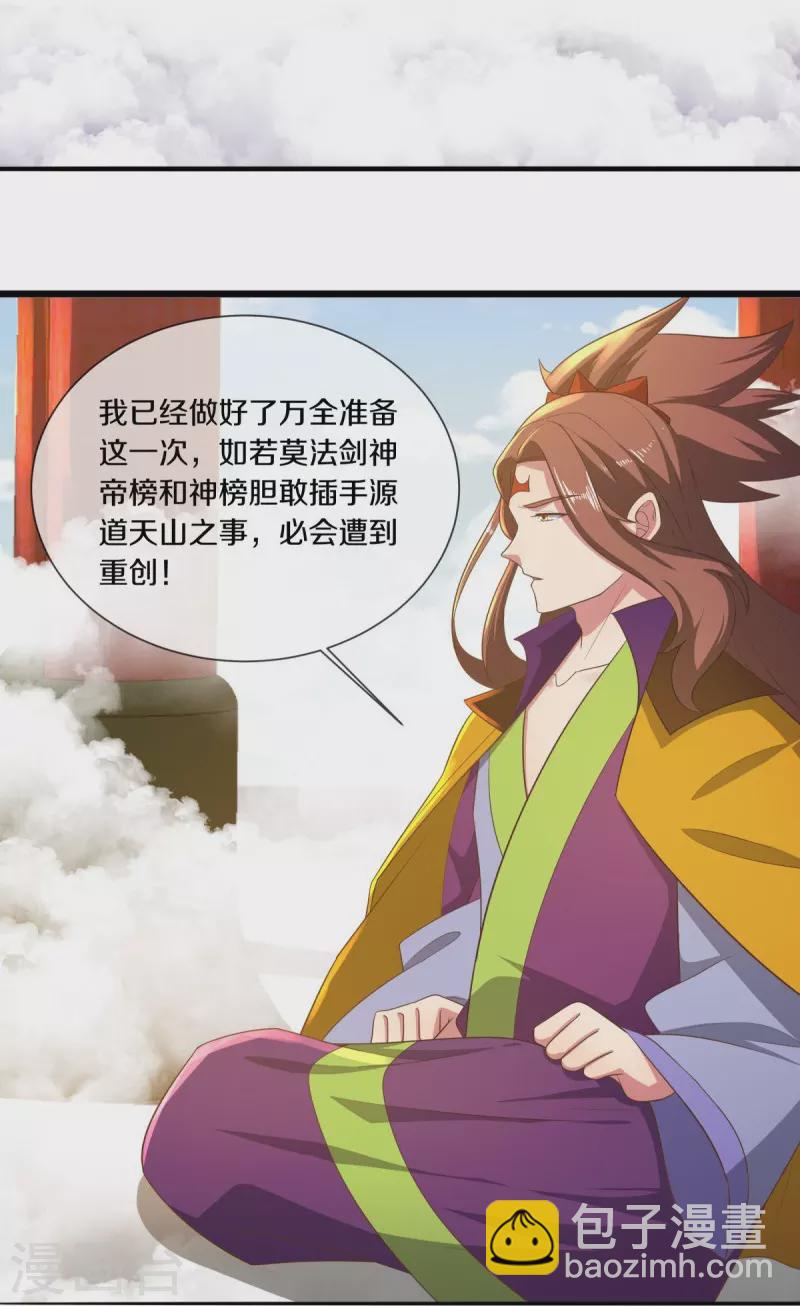 🍴绝世战魂 第515话 源道天山 第38页