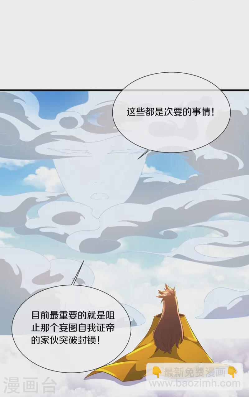 🍴绝世战魂 第515话 源道天山 第39页