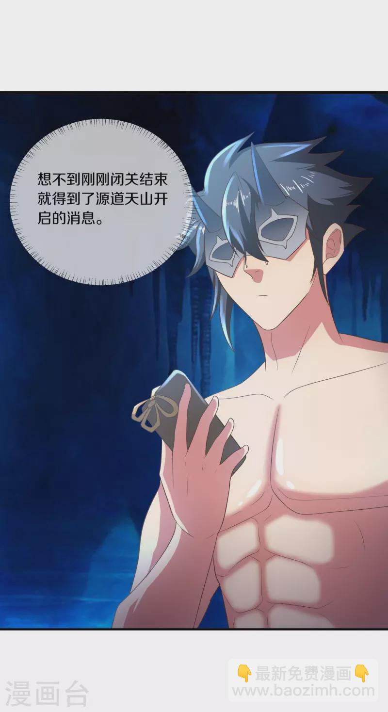 🍴绝世战魂 第515话 源道天山 第44页