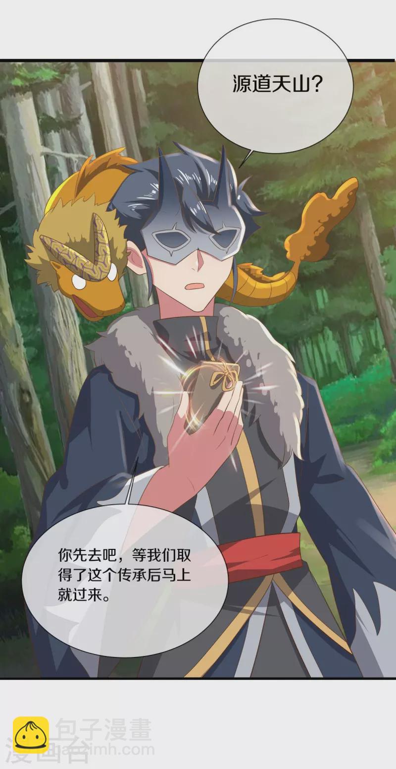 🍴绝世战魂 第515话 源道天山 第47页
