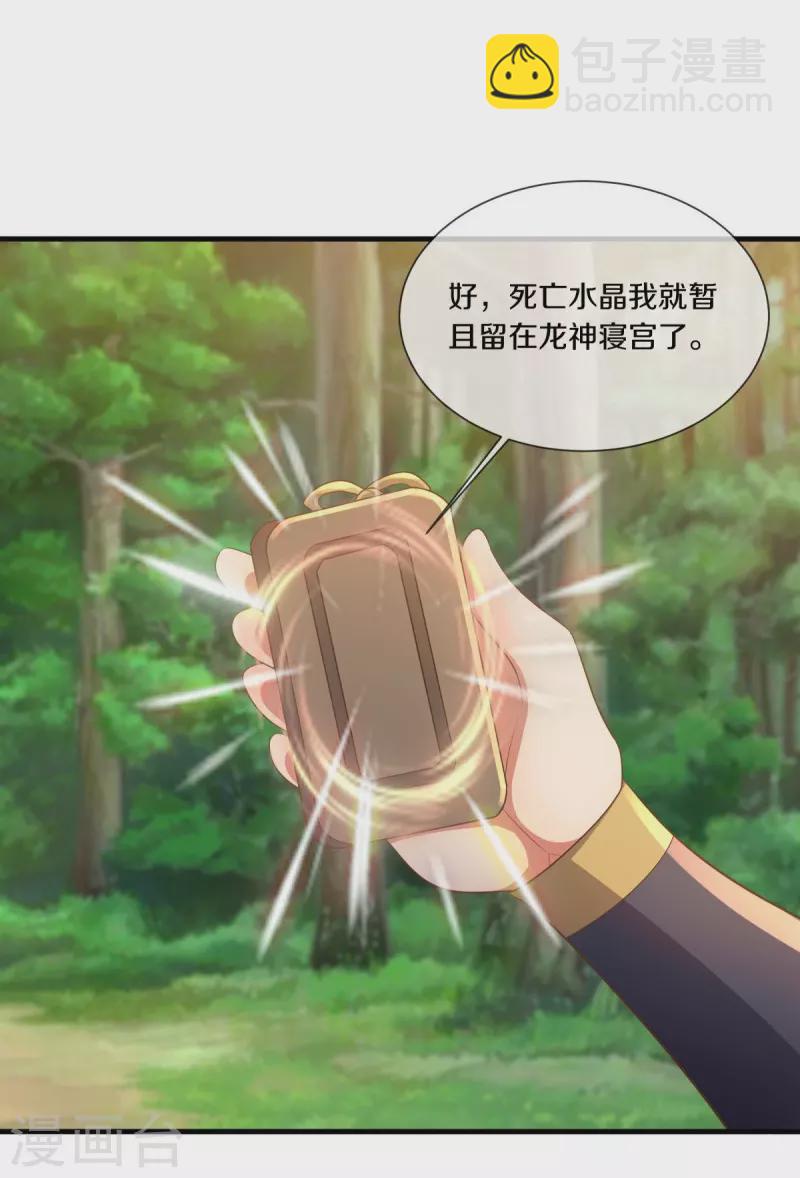 🍴绝世战魂 第515话 源道天山 第48页