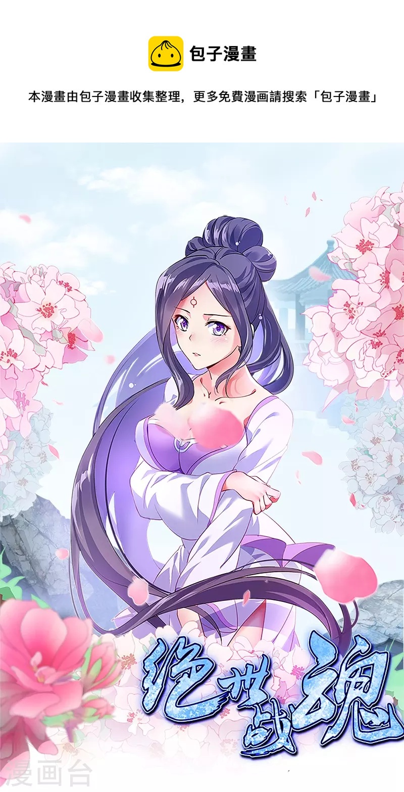 🍴绝世战魂 第517话 剑拔弩张 第1页
