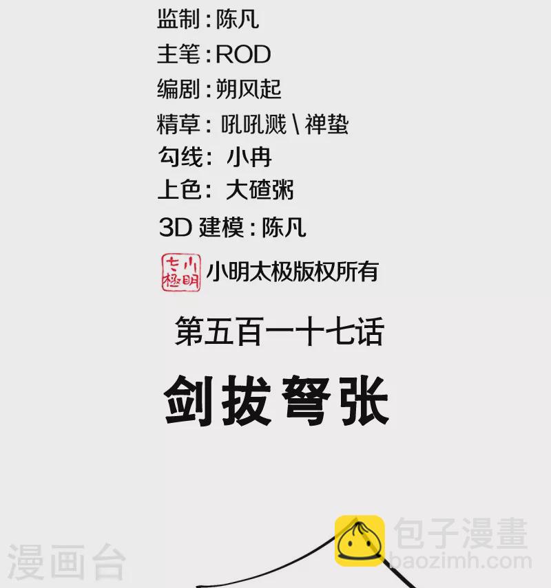 🍴绝世战魂 第517话 剑拔弩张 第2页
