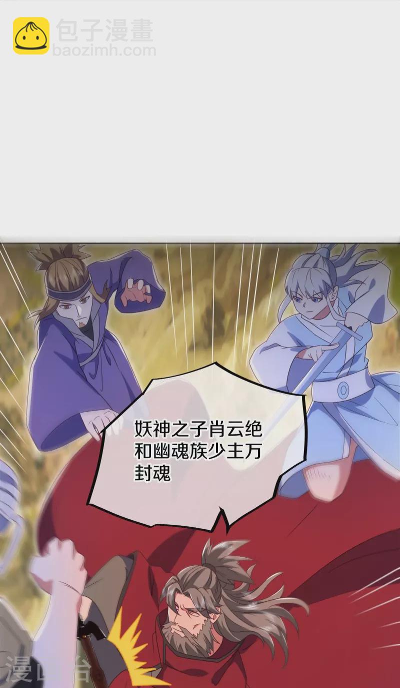 🍴绝世战魂 第517话 剑拔弩张 第23页