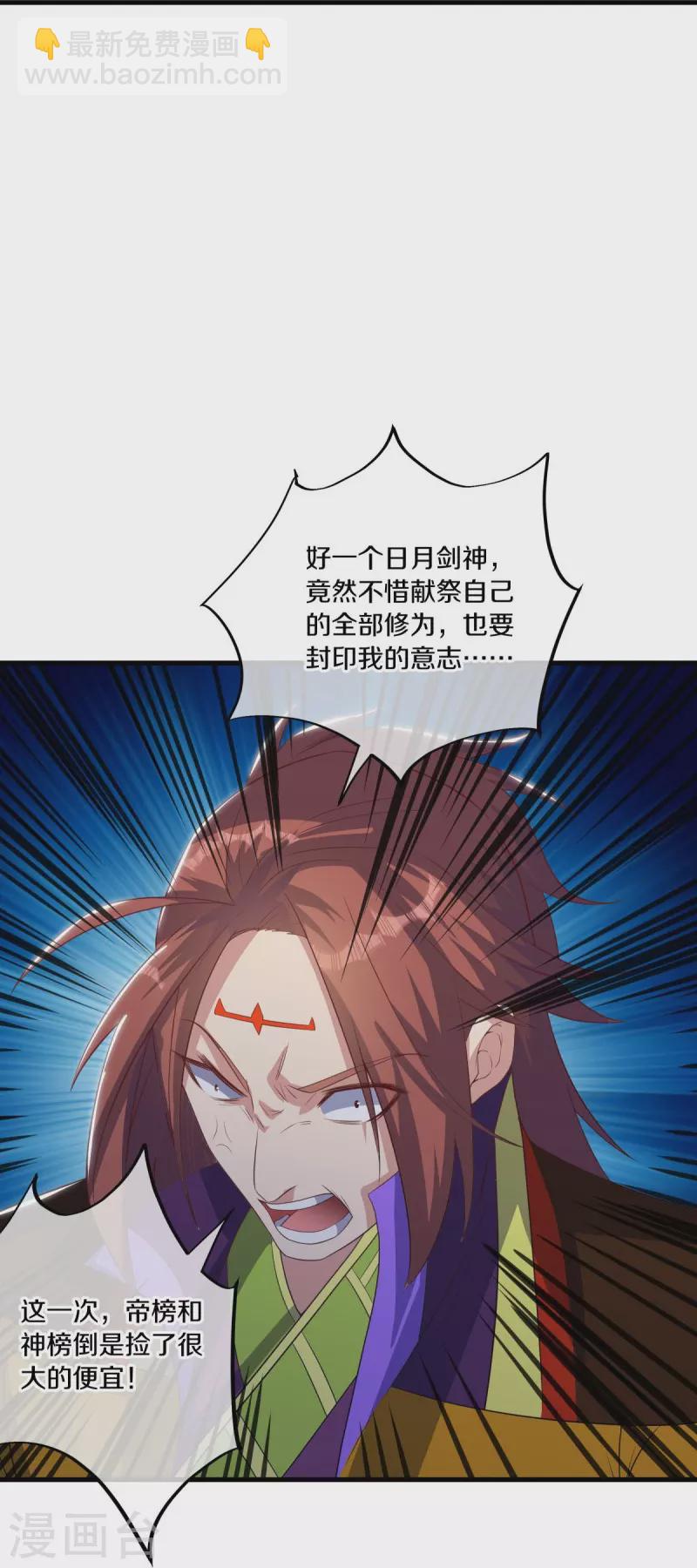 🍴绝世战魂 第519话 日月之界 第18页