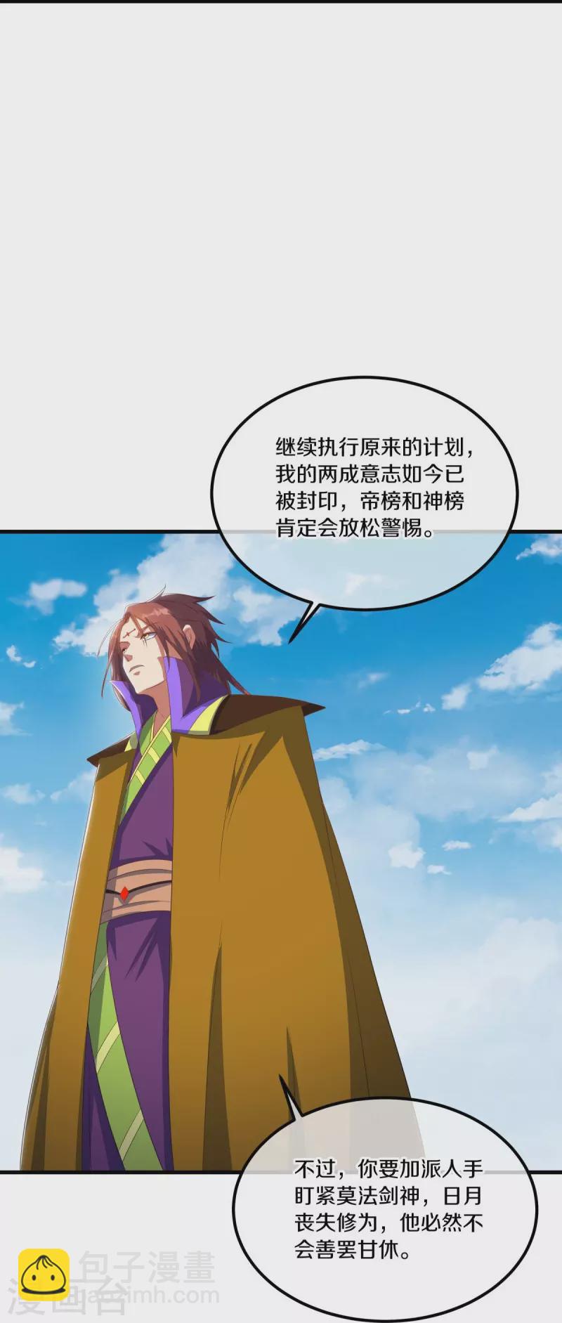 🍴绝世战魂 第519话 日月之界 第21页