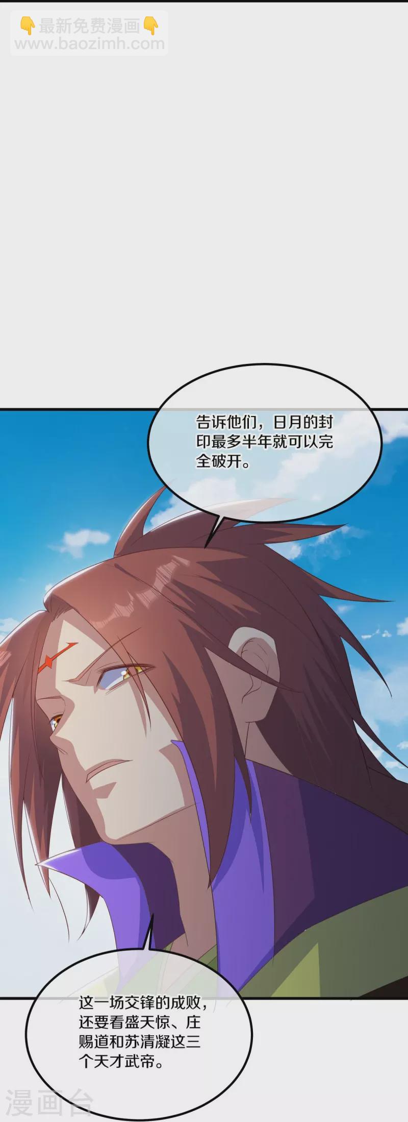 🍴绝世战魂 第519话 日月之界 第23页