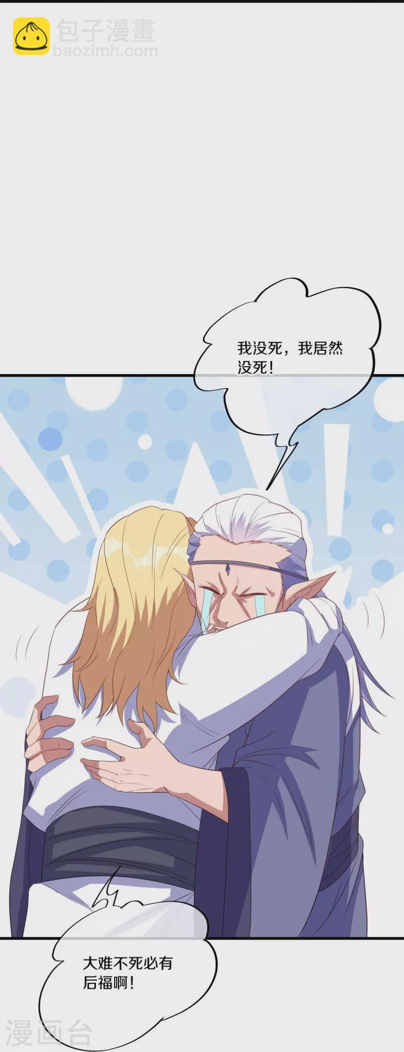 🍴绝世战魂 第519话 日月之界 第26页