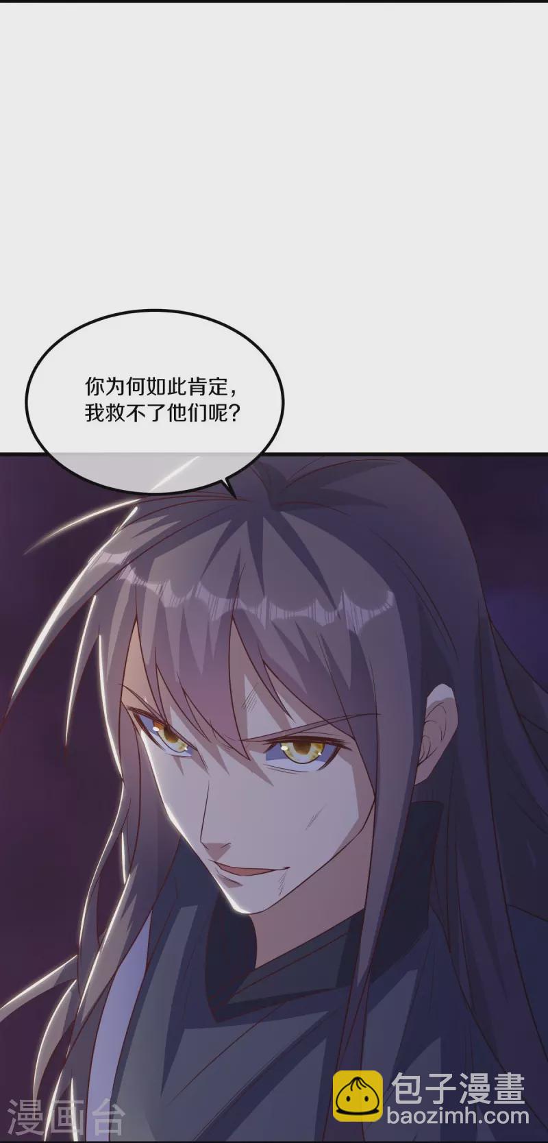 🍴绝世战魂 第519话 日月之界 第3页