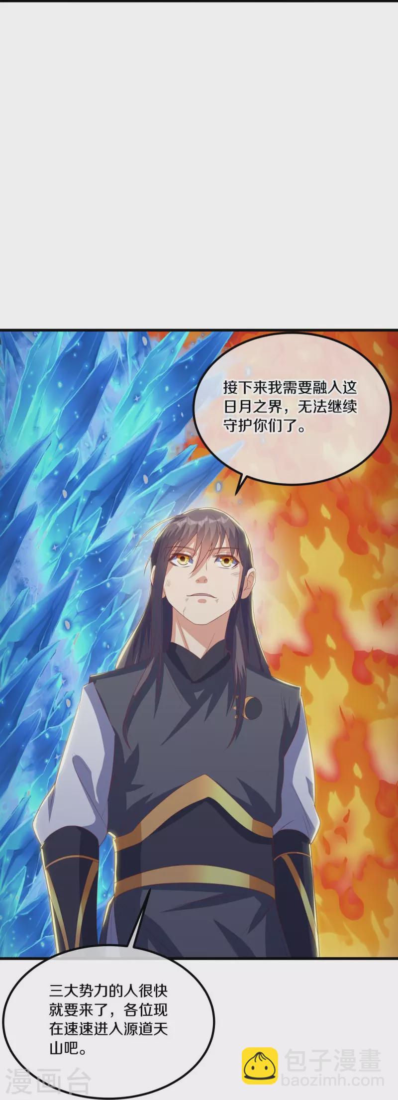🍴绝世战魂 第519话 日月之界 第32页