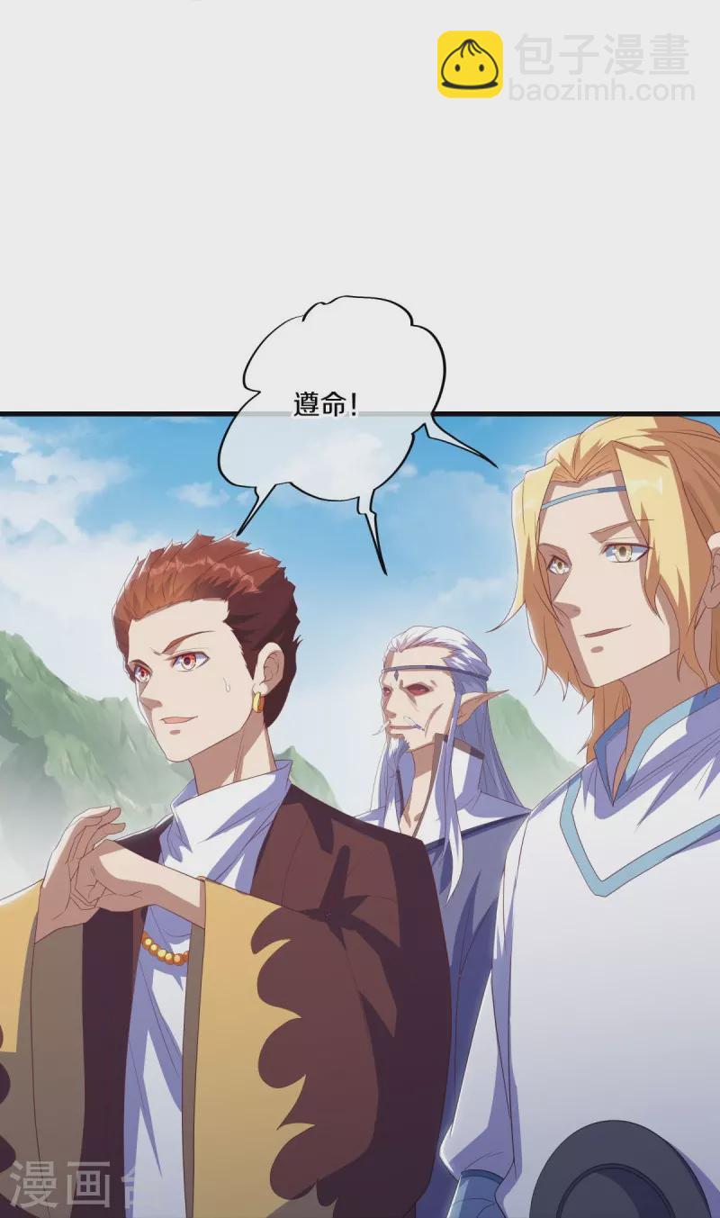 🍴绝世战魂 第519话 日月之界 第33页