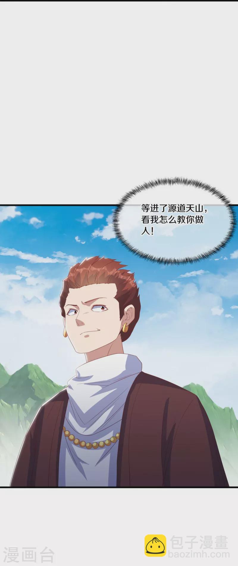 🍴绝世战魂 第519话 日月之界 第45页