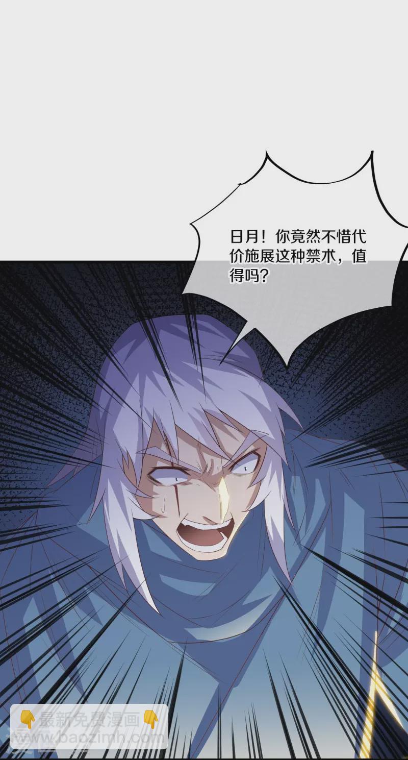 🍴绝世战魂 第519话 日月之界 第5页
