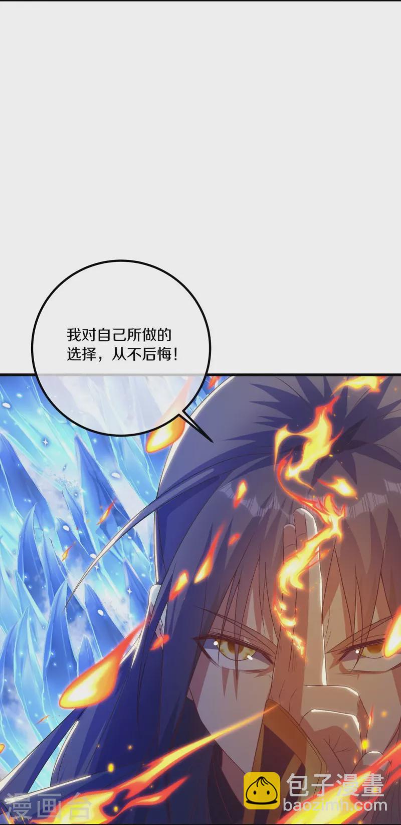 🍴绝世战魂 第519话 日月之界 第6页