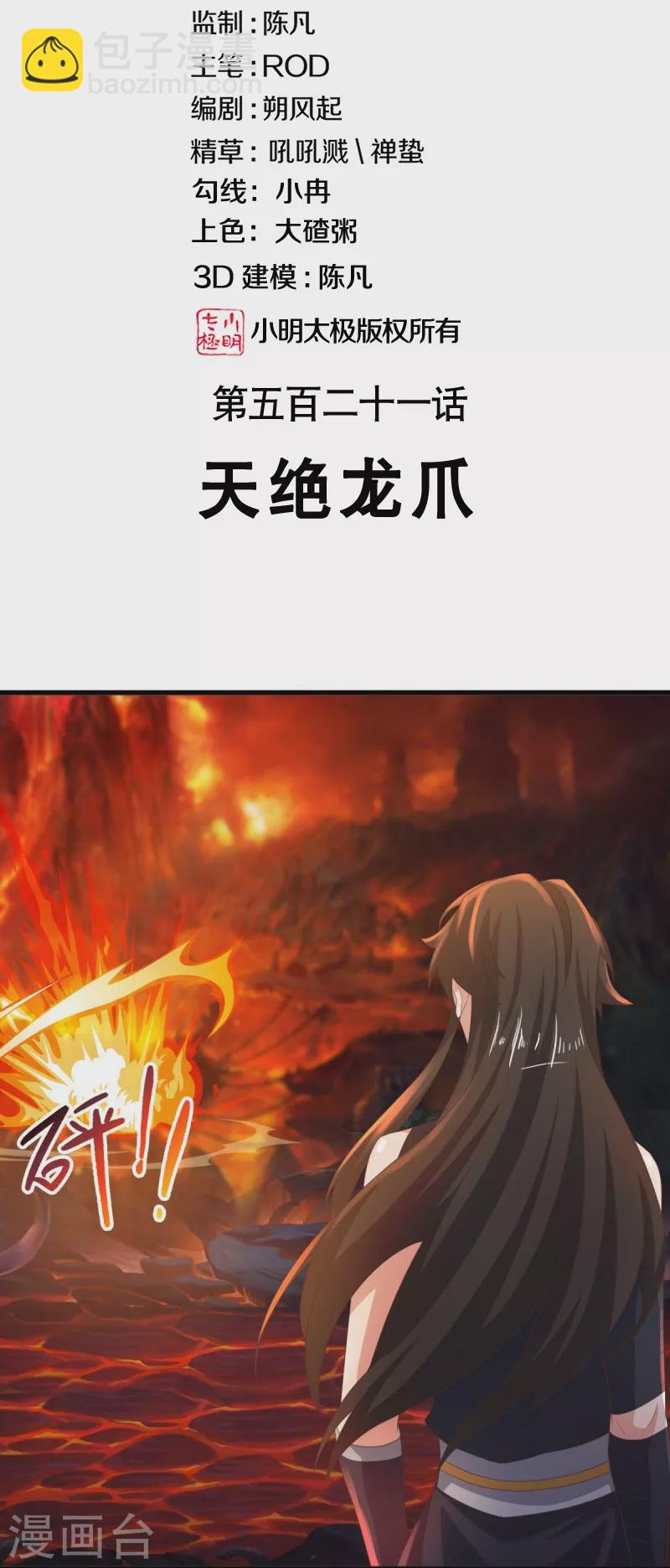 🍴绝世战魂 第521话 天绝龙爪 第2页