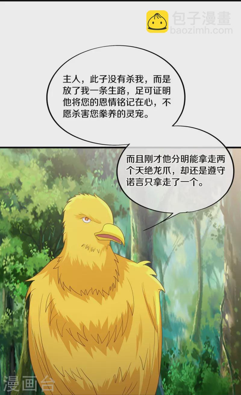 🍴绝世战魂 第521话 天绝龙爪 第28页