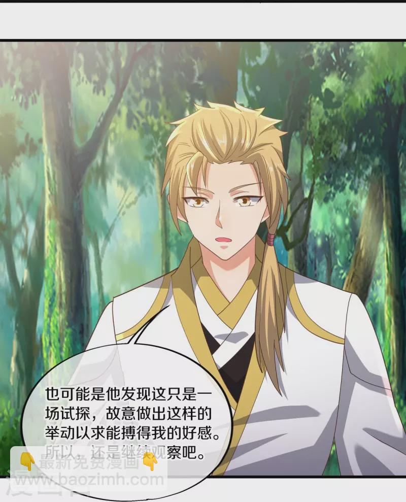🍴绝世战魂 第521话 天绝龙爪 第29页