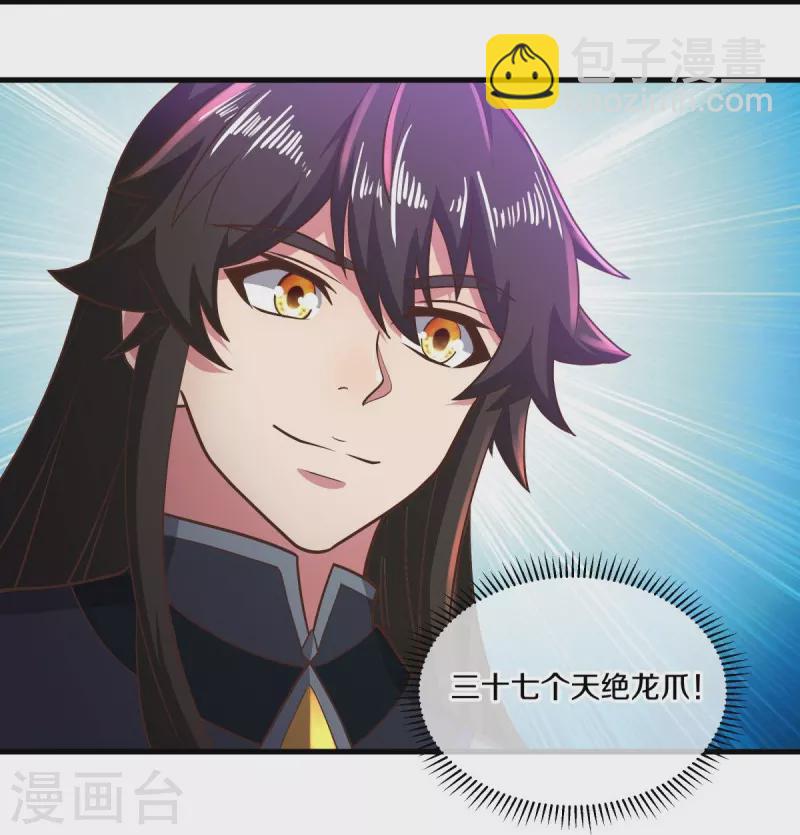 🍴绝世战魂 第521话 天绝龙爪 第39页