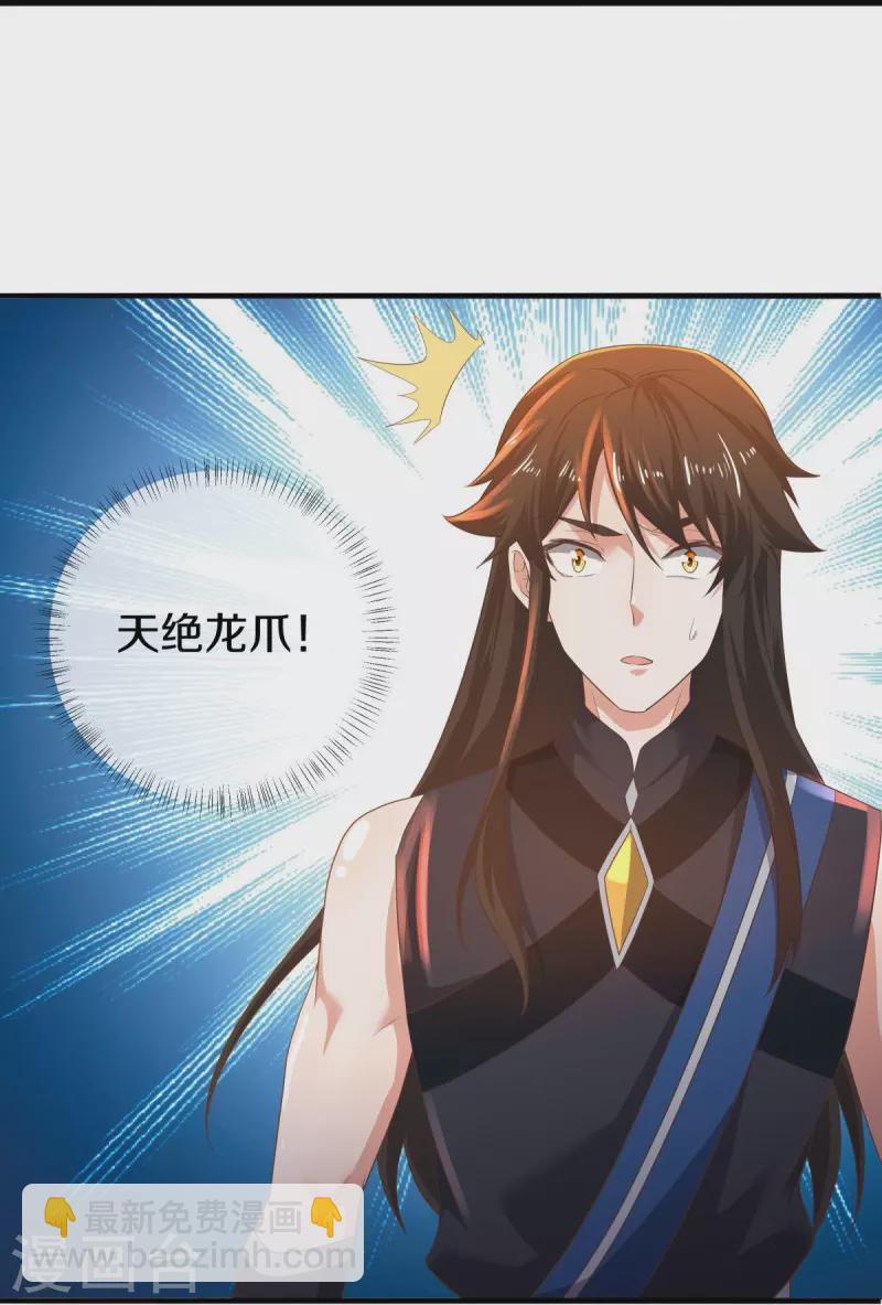 🍴绝世战魂 第521话 天绝龙爪 第7页