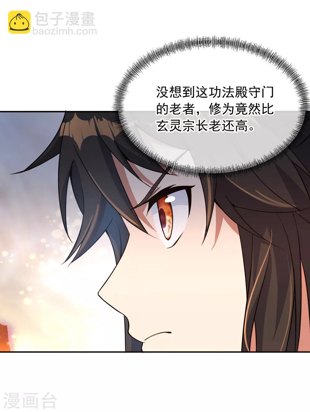🍴绝世战魂 第53话 功法殿 第12页