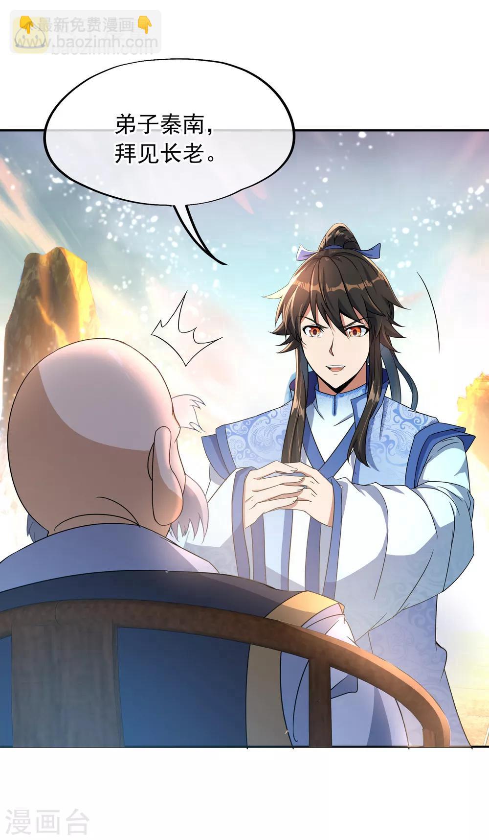 🍴绝世战魂 第53话 功法殿 第13页