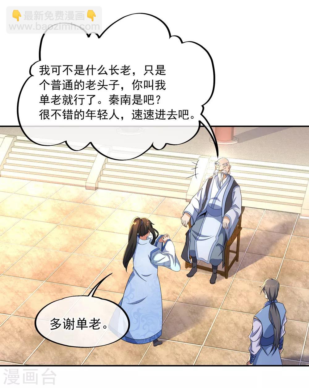 🍴绝世战魂 第53话 功法殿 第14页