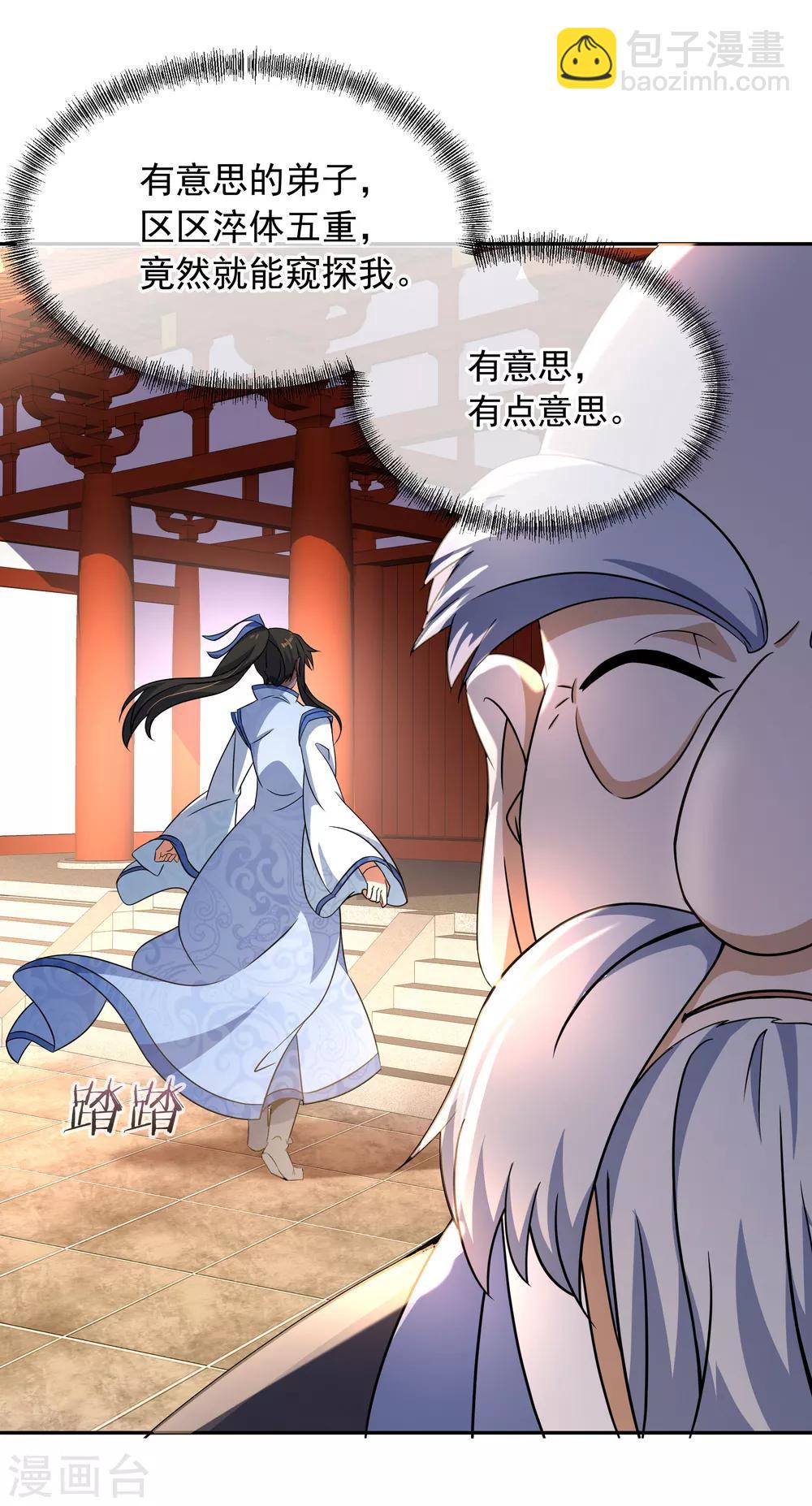 🍴绝世战魂 第53话 功法殿 第15页