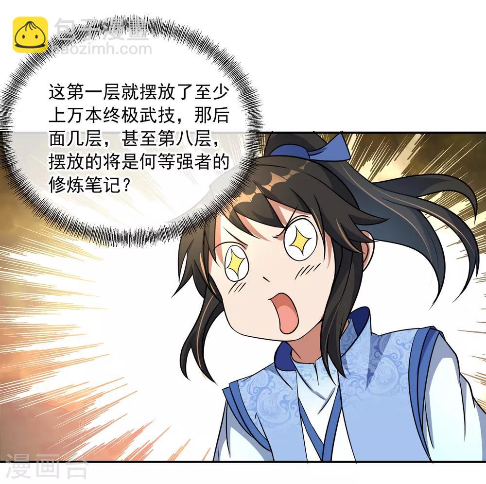 🍴绝世战魂 第53话 功法殿 第18页