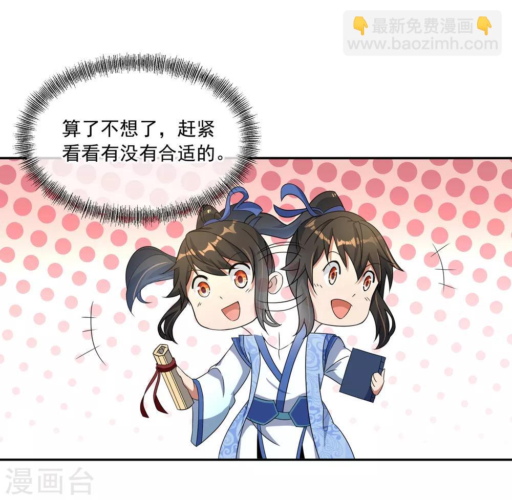 🍴绝世战魂 第53话 功法殿 第19页