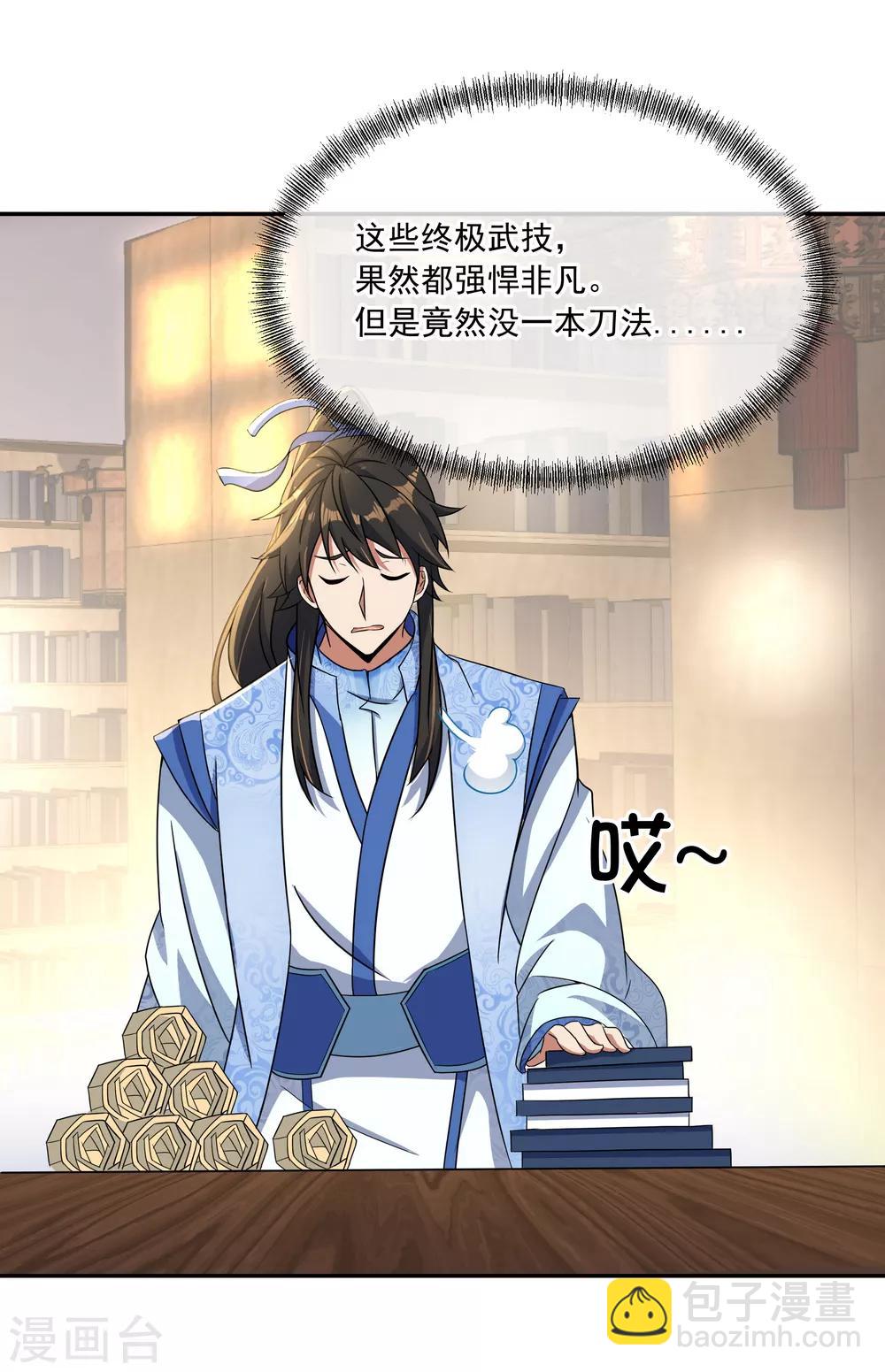 🍴绝世战魂 第53话 功法殿 第21页