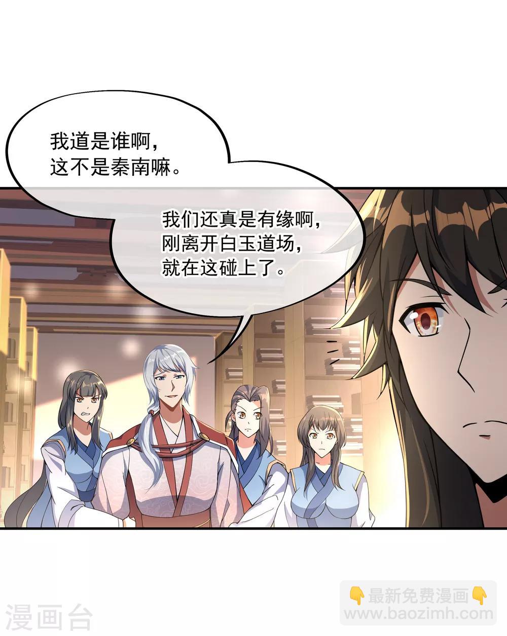 🍴绝世战魂 第53话 功法殿 第22页