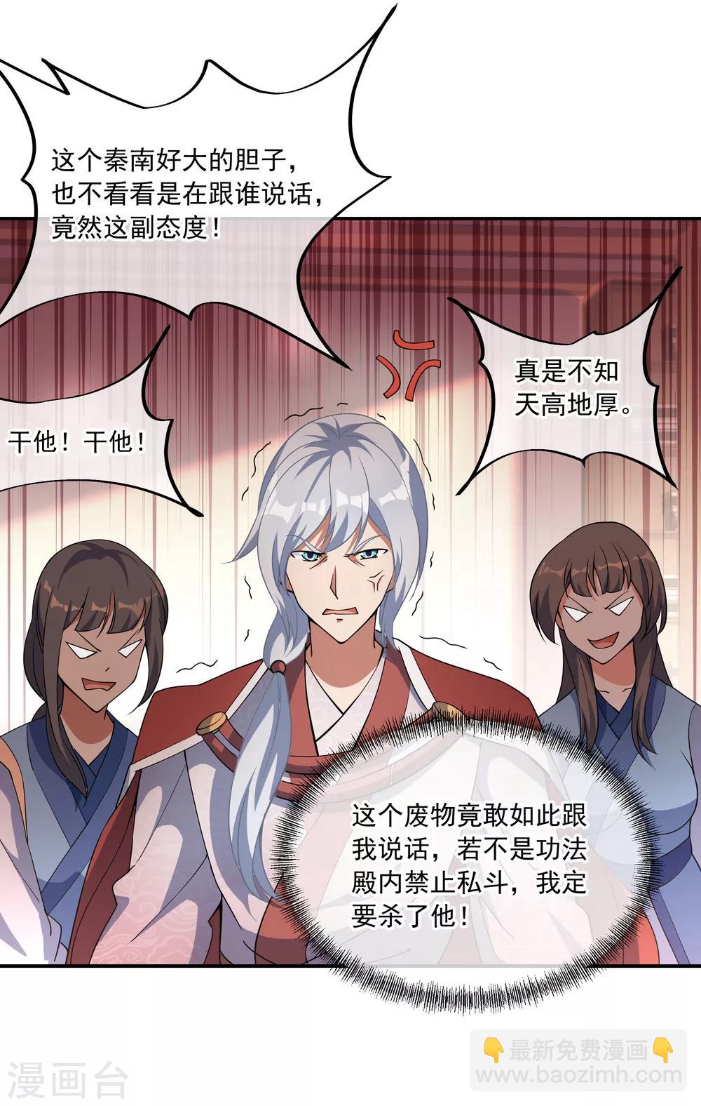 🍴绝世战魂 第53话 功法殿 第24页