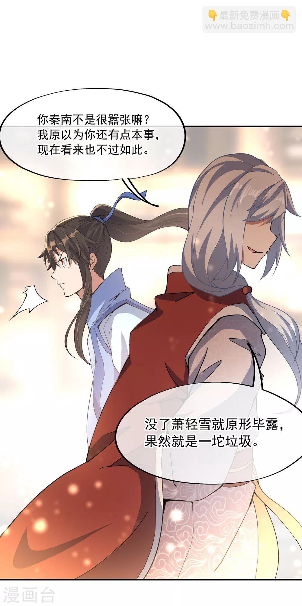 🍴绝世战魂 第53话 功法殿 第26页
