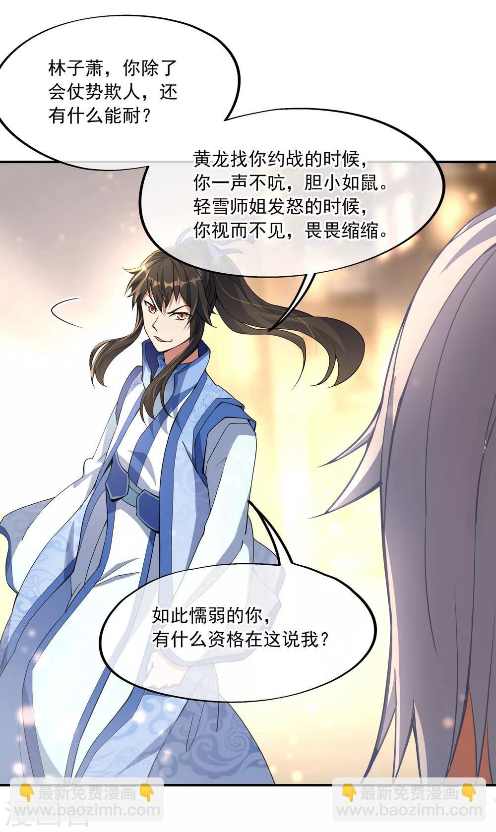 🍴绝世战魂 第53话 功法殿 第28页