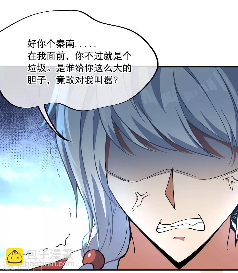 🍴绝世战魂 第53话 功法殿 第29页