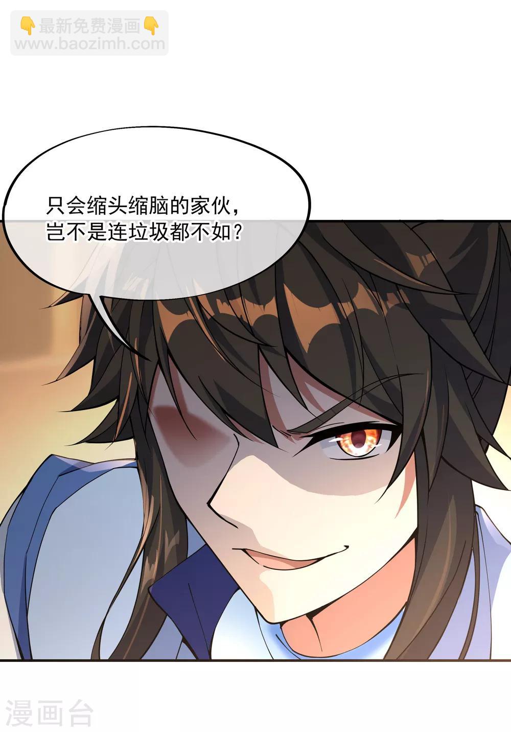 🍴绝世战魂 第53话 功法殿 第30页