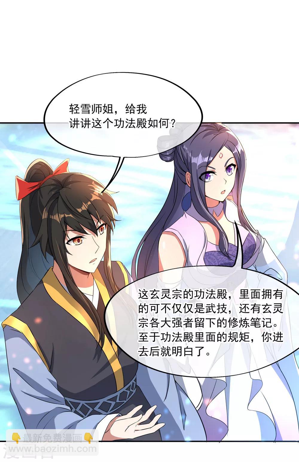 🍴绝世战魂 第53话 功法殿 第4页