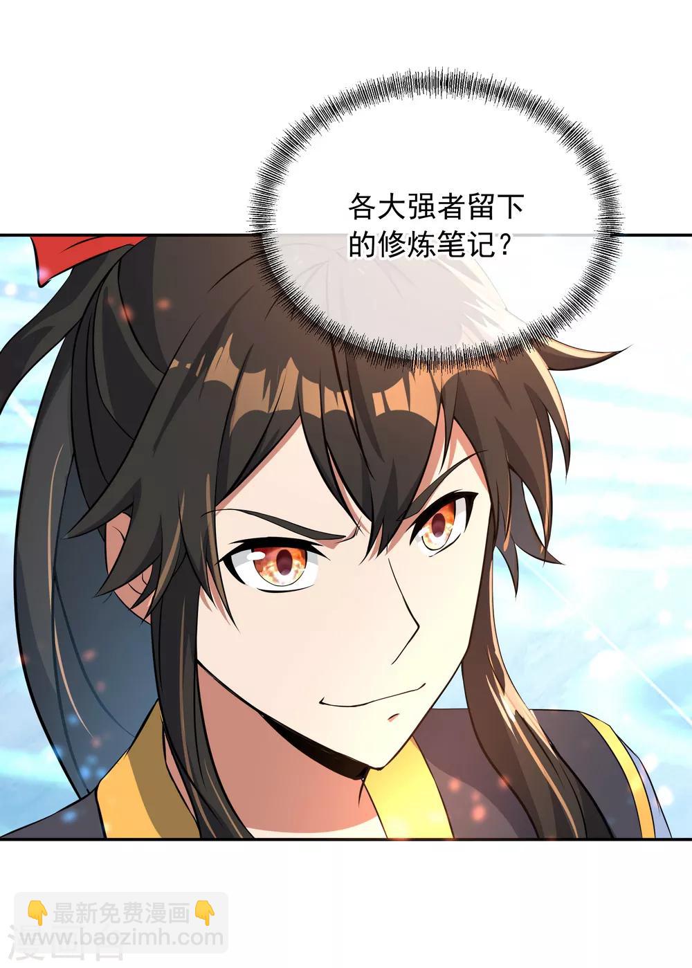 🍴绝世战魂 第53话 功法殿 第5页
