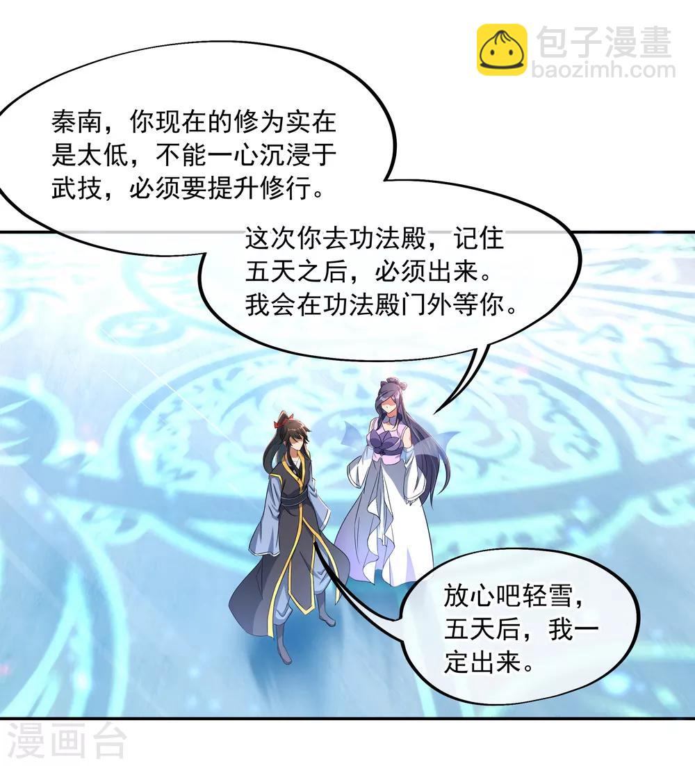 🍴绝世战魂 第53话 功法殿 第6页